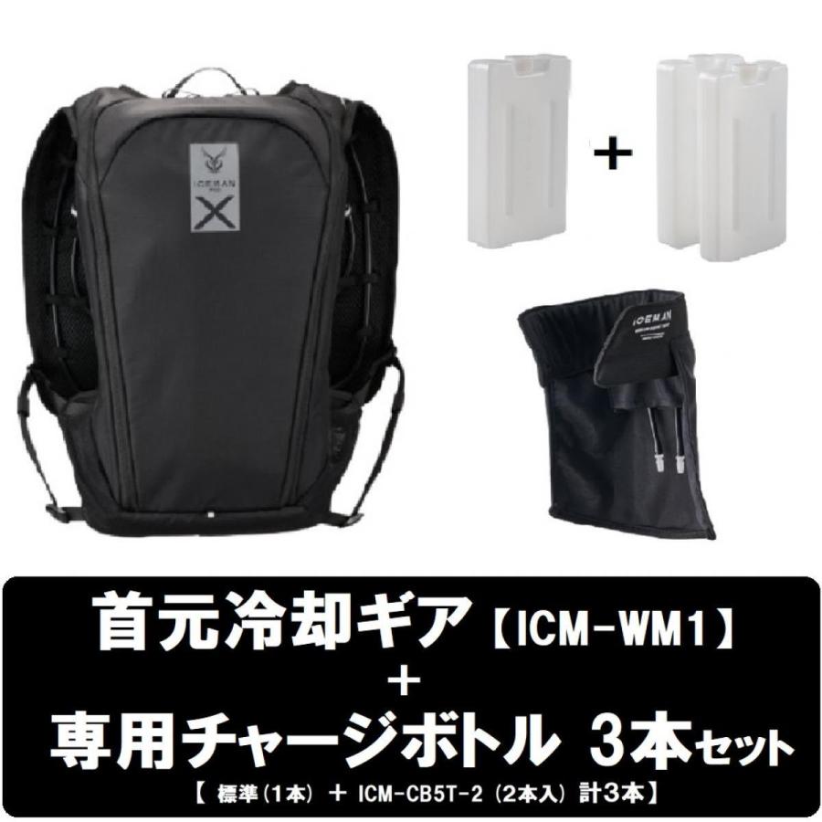 YAMASHIN 【専用冷却ギア ICM-WM1 (首用) ・ チャージボトル (計
