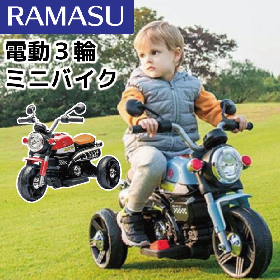 子供乗用三輪　電動バイク レッド RAMASU 【在庫有・即納】RAMASU こども用 電動乗用 3輪ミニバイク