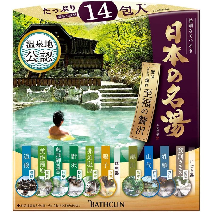 バスクリン（BATHCLIN） 日本の名湯 至福の贅沢 アソート 30g×14包