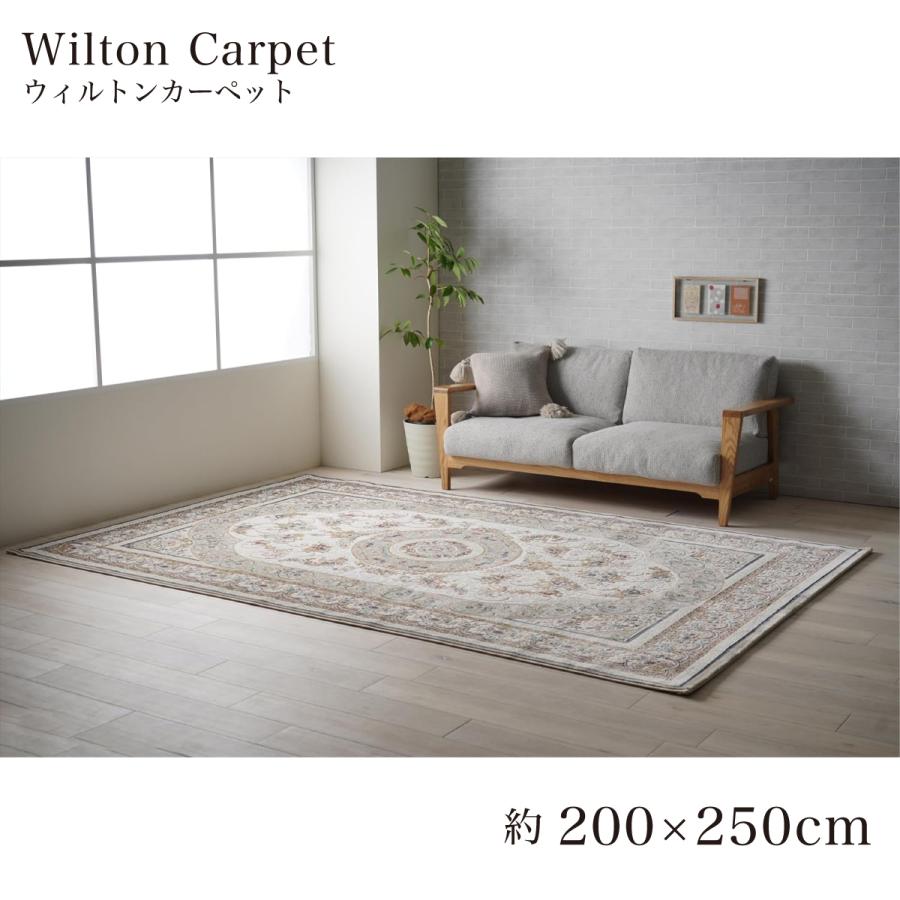 イケヒコ 【I】【代引不可】 ラグ カーペット ウィルトン織り ロザリオ