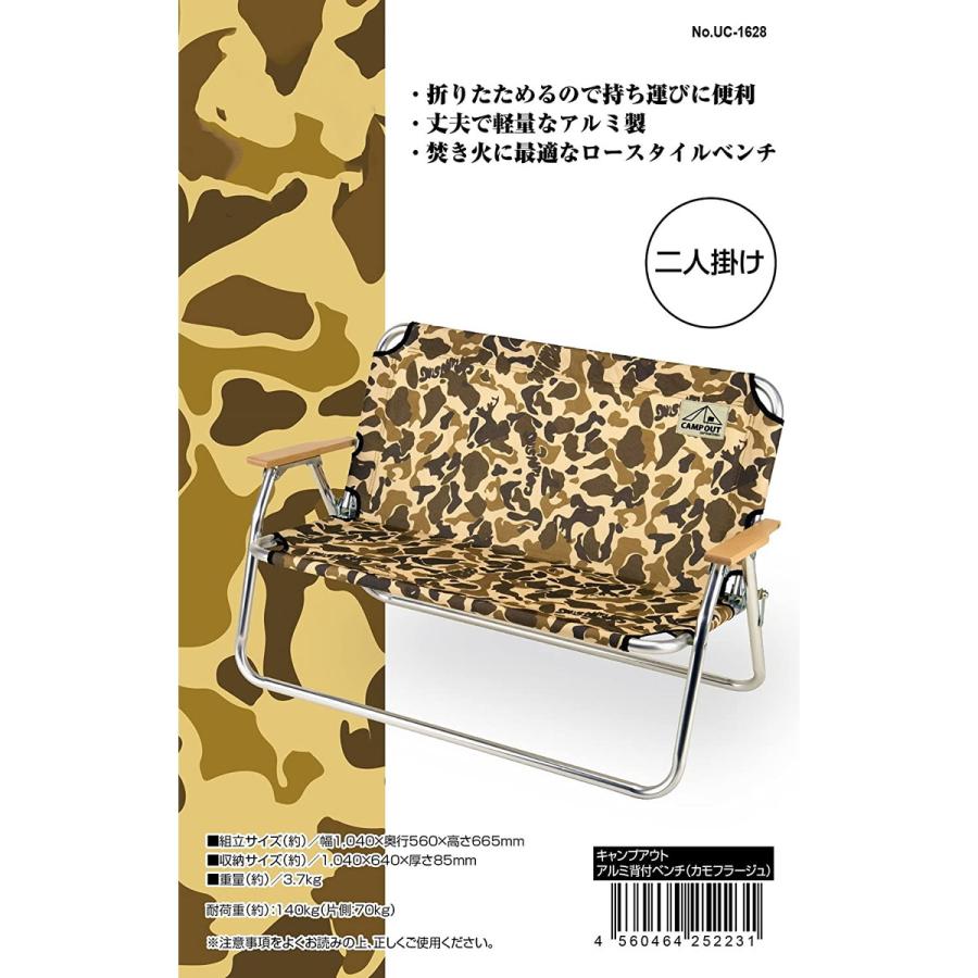 アルミ 背付き ベンチ カモフラージュ UC-1628 キャンプアウト アルミ 背付き ベンチ カモフラージュ UC-1628 キャンプアウト