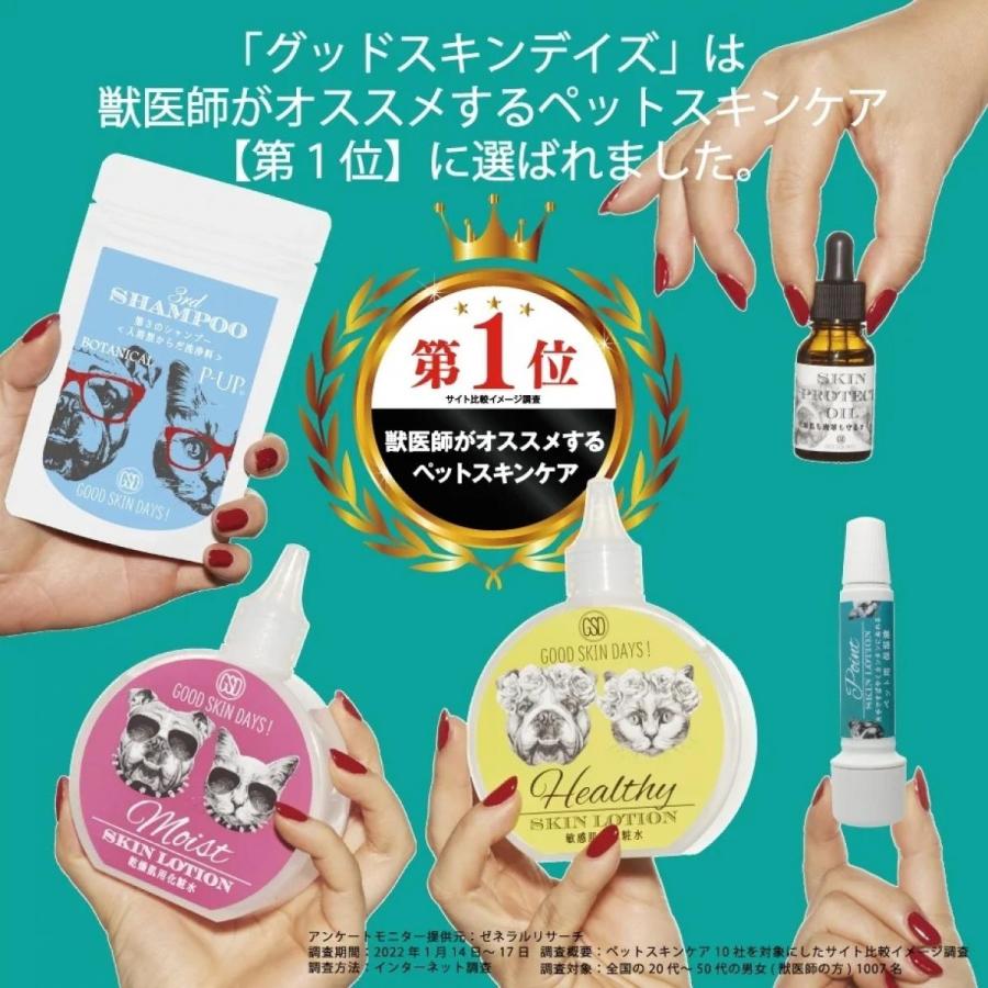 O.R.P グッドスキンデイズ ヘルシー 赤みが気になるカユカユ敏感肌用化粧水 200ml　ペット用 スキンケア 保湿剤｜syuunounavi｜06