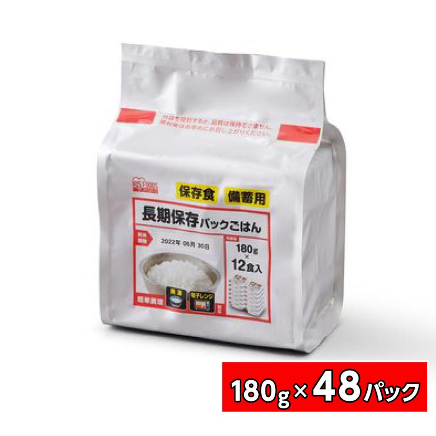 【値下げ】アイリスフーズ【長期保存パックごはん】180g×48食入 アイリスフーズ 【在庫有・即納】 【まとめ買い】アイリスフーズ
