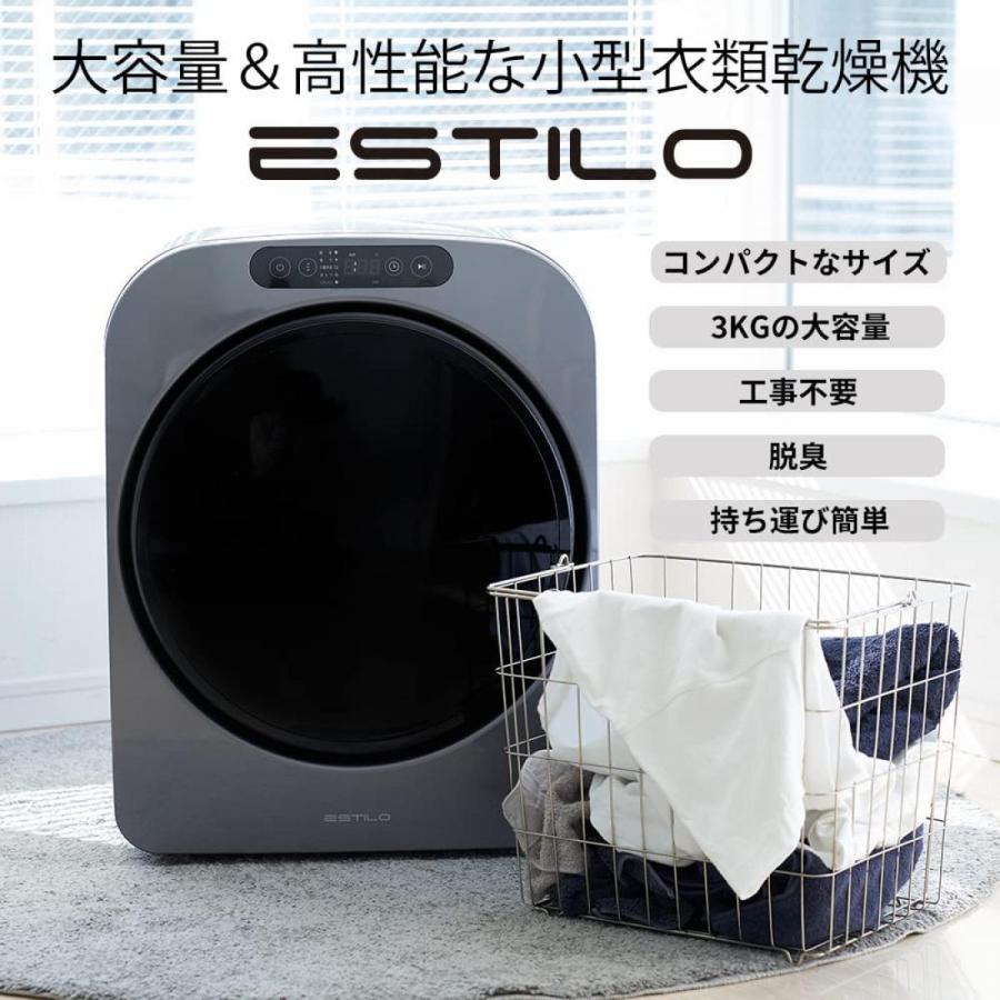 美品　ESTILO 小型衣類乾燥機　ILD-321UPB-JP ESTILO エスティロ 3kg 小型衣類乾燥機 シルバー ILD-321UPB-JP 梅雨