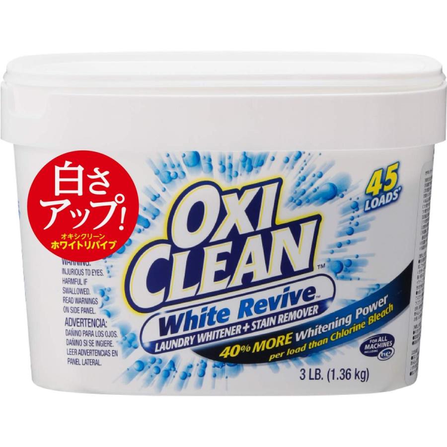 オキシクリーン Oxi Clean ホワイトリバイブ 粉末タイプ 1360g ダイユーエイト収納ナビ Com 通販 Yahoo ショッピング