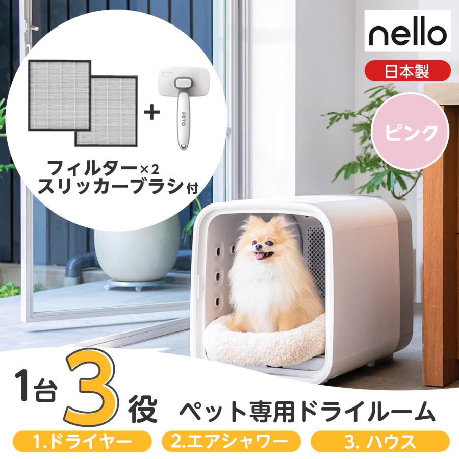 在庫有・即納】【フィルター+ブラシ付き】 nello ネロ ペット