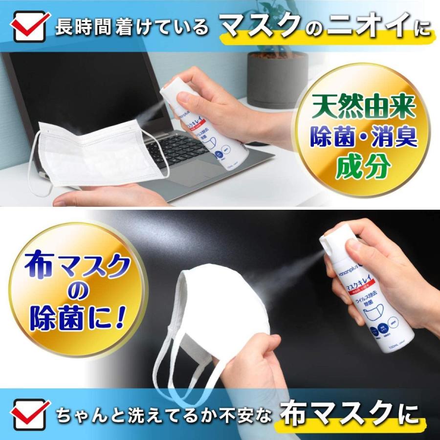バルサンプラス マスク用 ウイルス除去 除菌スプレー マスクキレイ 100ml 消臭成分配合 秒速乾燥 ダイユーエイト収納ナビ Com 通販 Yahoo ショッピング