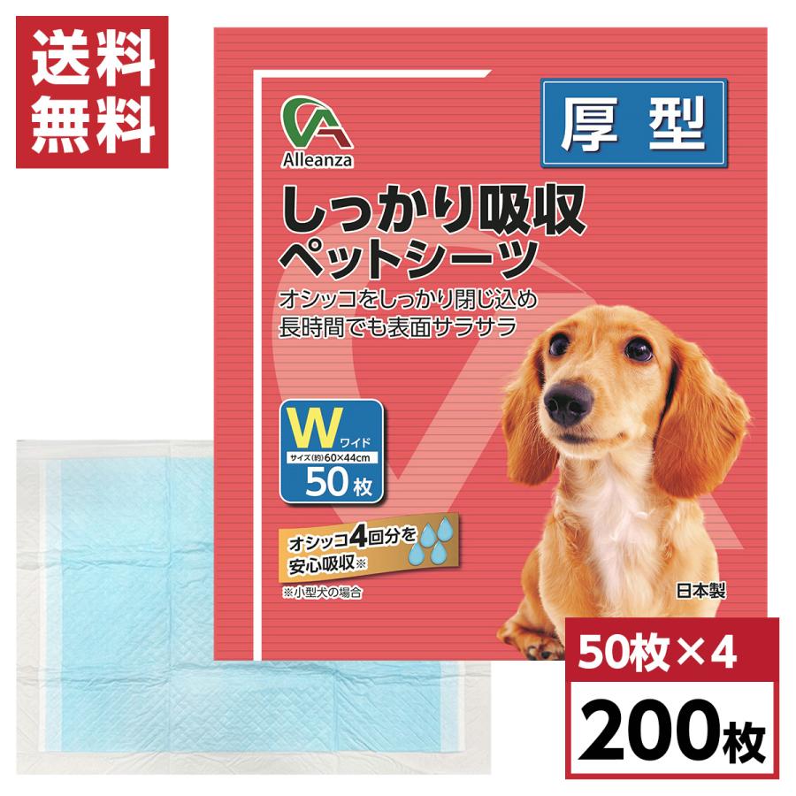 まとめ買い】しっかり吸収ペットシーツ ワイド 厚型 200枚(50枚入×4袋