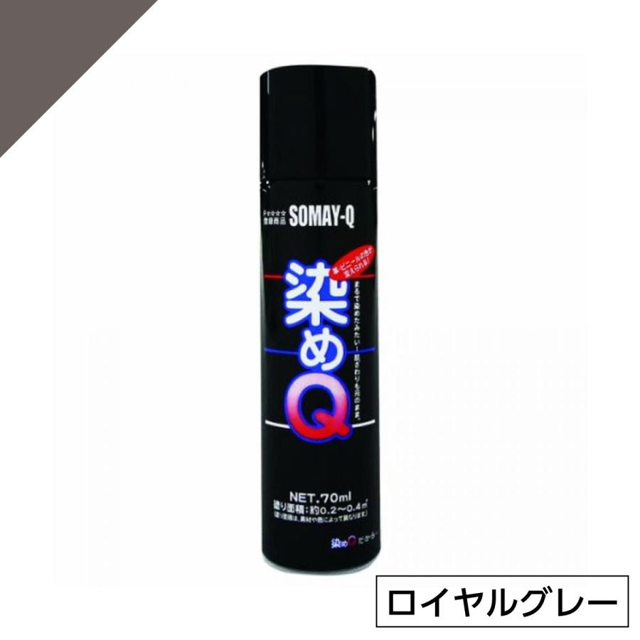 573円 【SALE/59%OFF】 染めQ ミニ染めQ エアゾール 70ml ロイヤルグレー 573円 【SALE/59%OFF】 染めQ ミニ染めQ エアゾール 70ml ロイヤルグレー
