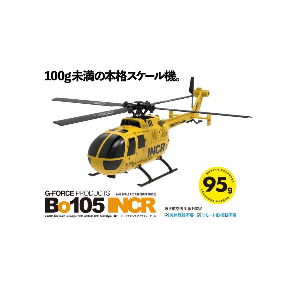 G-FORCE（ジーフォース） Bo105 INCR RTFセット GB300 キャメル