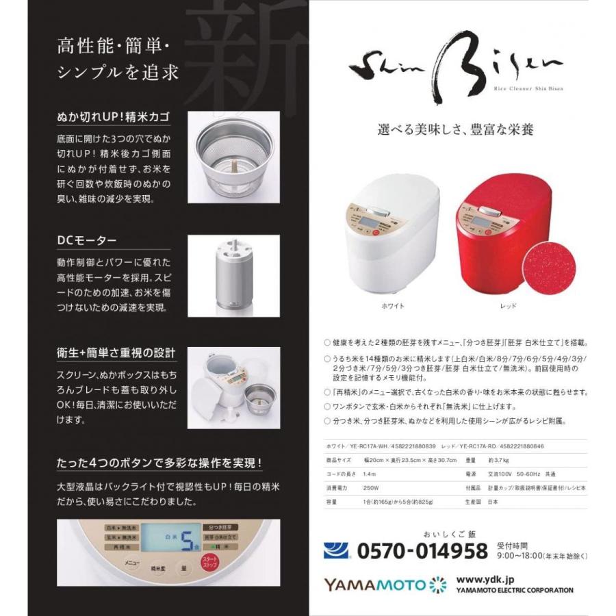 在庫有・即納】 山本電気(YAMAMOTO) 家庭用精米機 ライス 在庫有・即納】 山本電気(YAMAMOTO) 家庭用精米機 ライス