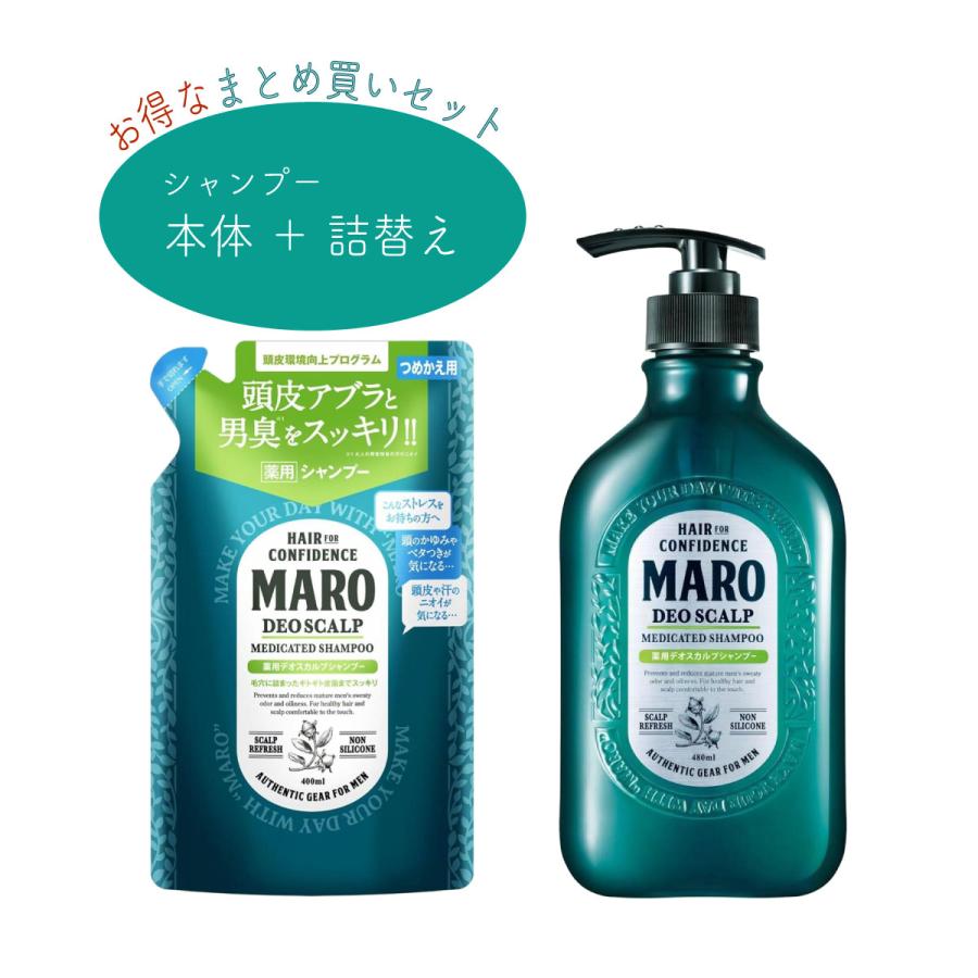 セット買い】MARO 薬用デオスカルプシャンプー本体 480ml＋詰替え