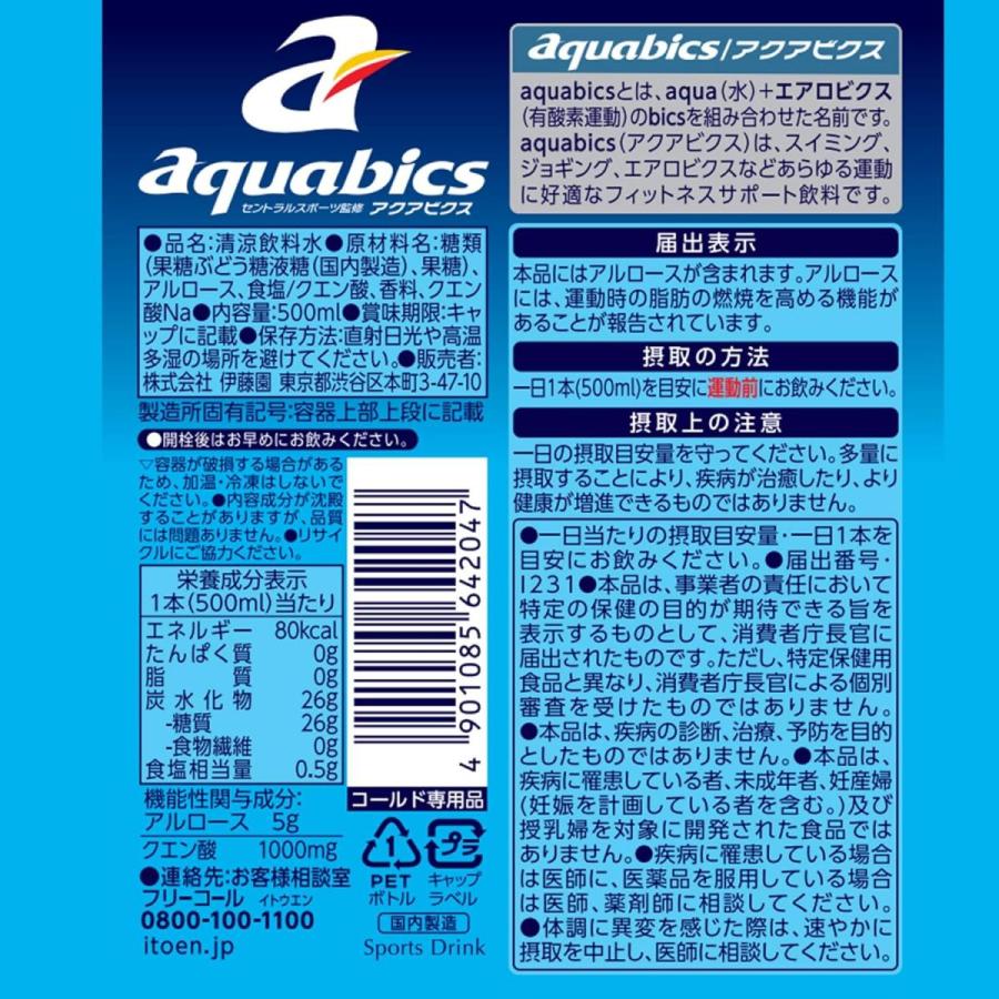 【まとめ買い】 伊藤園 機能性表示食品 アクアビクス 500ml×24本 セントラルスポーツ監修 運動 フィットネスサポート 箱買い ケース買い｜syuunounavi｜03