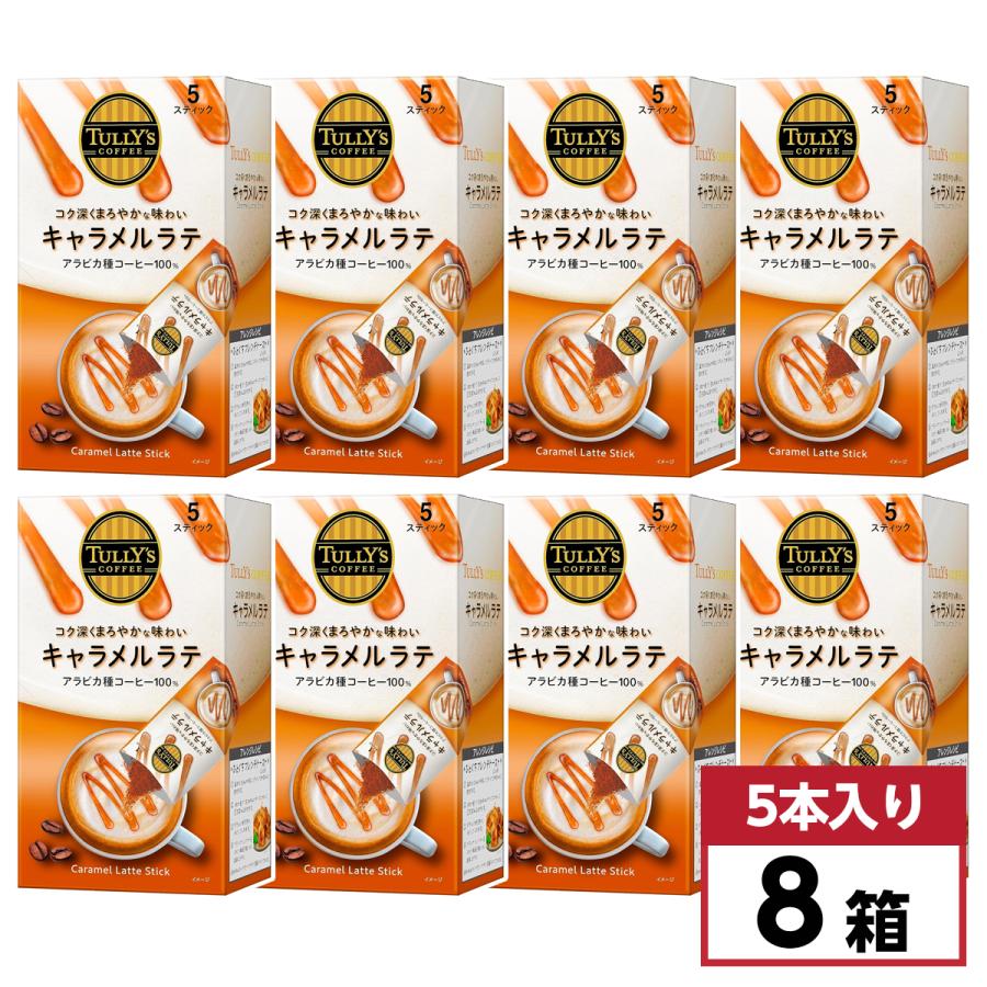 まとめ買い】伊藤園 TULLY'S COFFEE キャラメルラテ 79g(15.8g×5本)×8