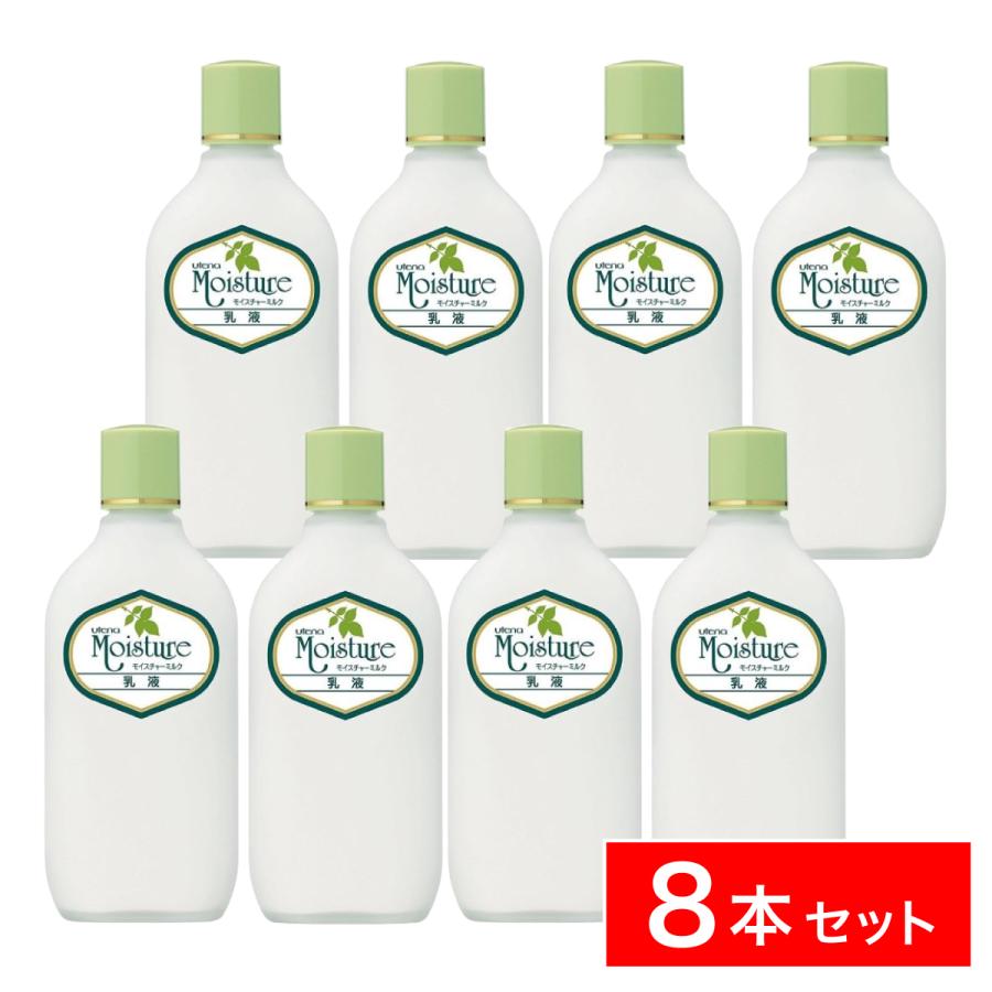 まとめ買い】ウテナ モイスチャーミルク 乳液 155ml×8本 保湿 アロエ