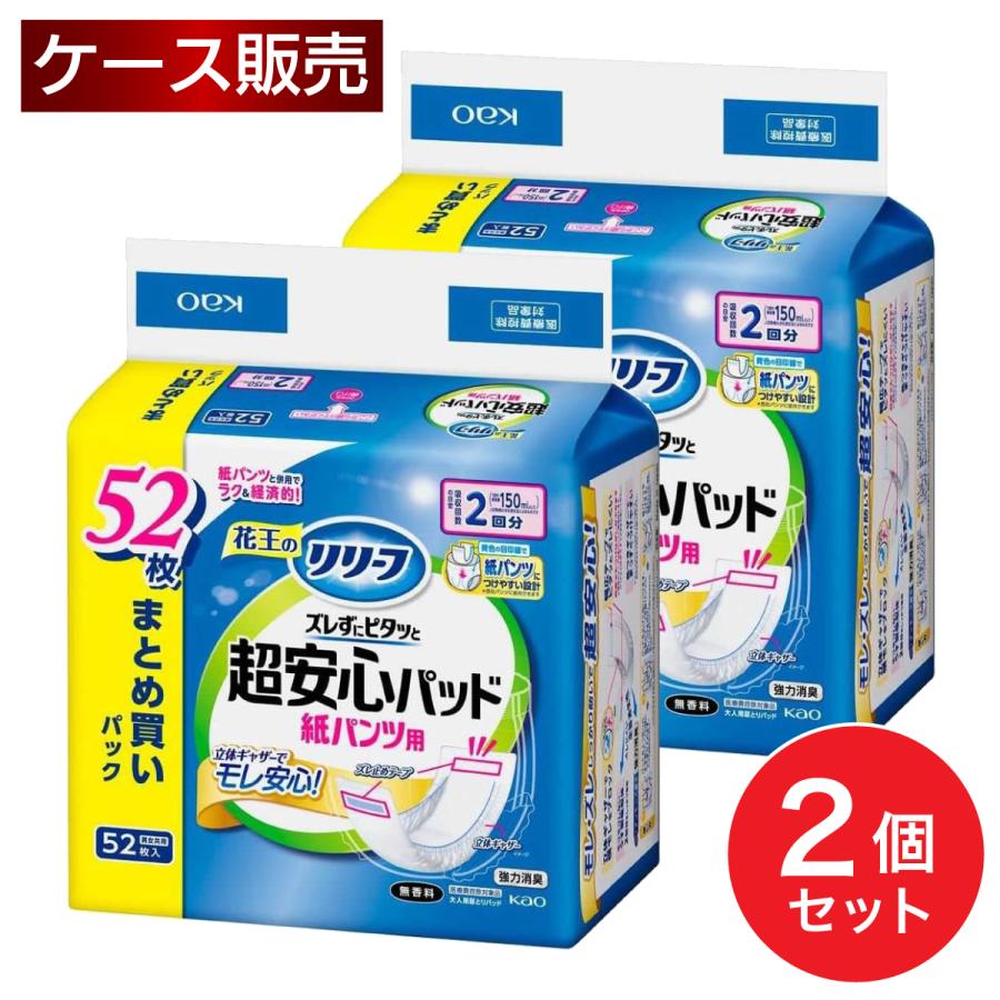 リリーフ 【まとめ買い】花王 紙パンツ用パッド ズレずにピタッと超