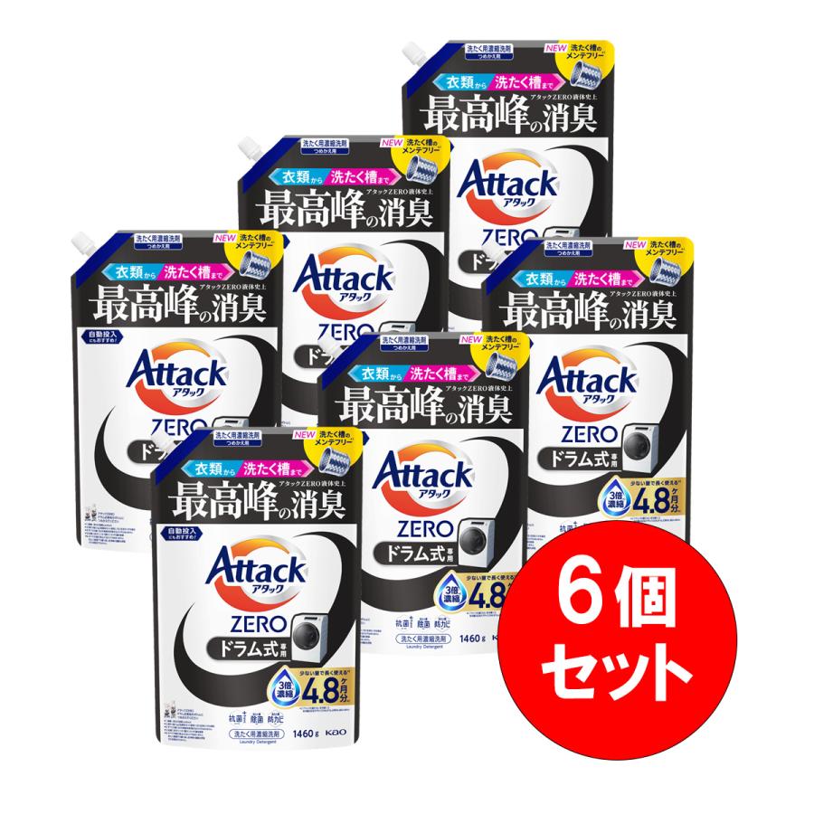 アタック 【まとめ買い】6個セット 花王 アタックZERO ドラム式専用