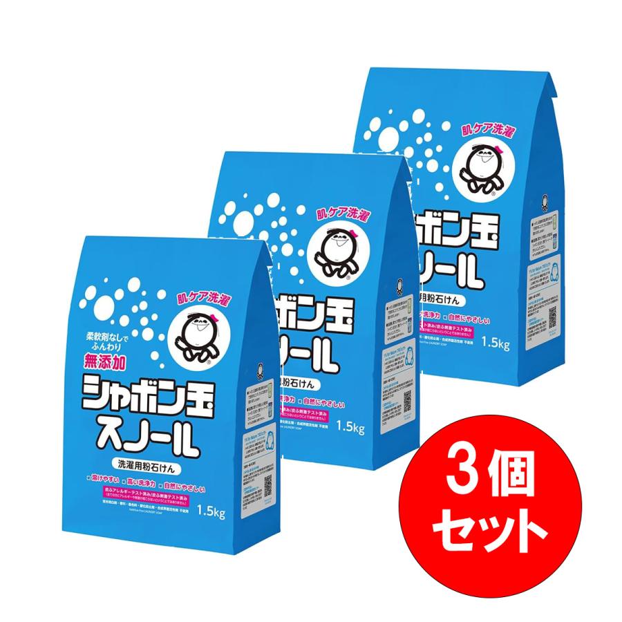 シャボン玉石けん 【まとめ買い】 粉石けん スノール 紙袋 1.5kg×3個