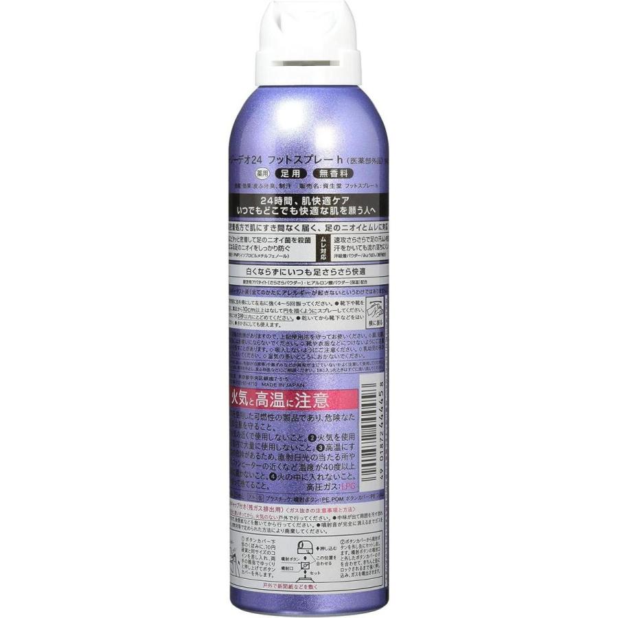 資生堂 エージーデオ24 フットスプレーh 142g 無香料 あし用