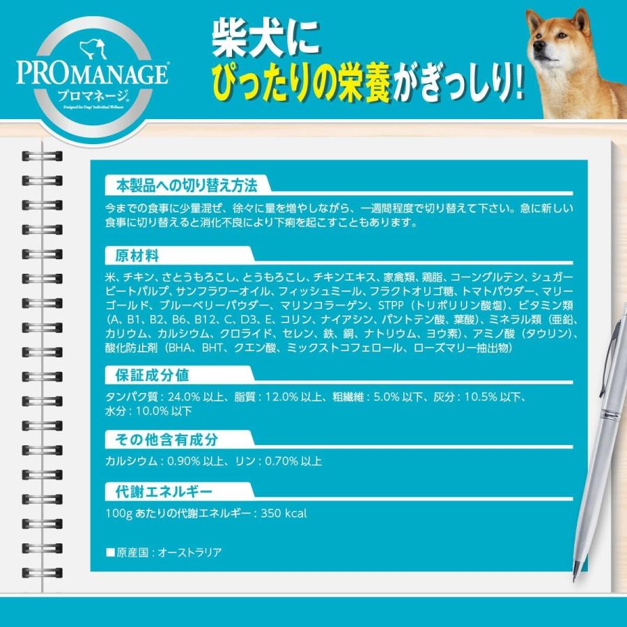 【在庫有・即納】マースジャパンリミテッド プロマネージ 成犬用 柴犬専用 4kg　ドッグフード ドライフード 犬用 低アレルゲン 小粒｜syuunounavi｜06