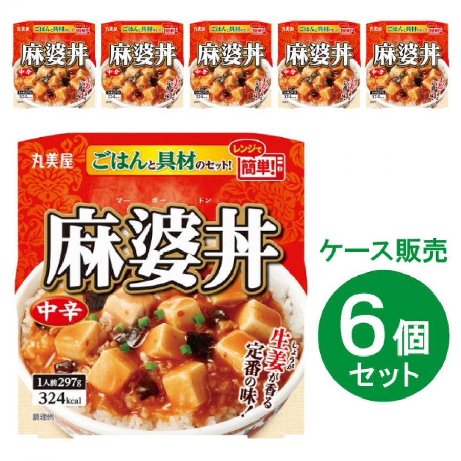 丸美屋　ごはん　まとめ売り 丸美屋 【まとめ買い】 麻婆丼 中辛 ごはん付 1人前 297g ×6個 箱買い
