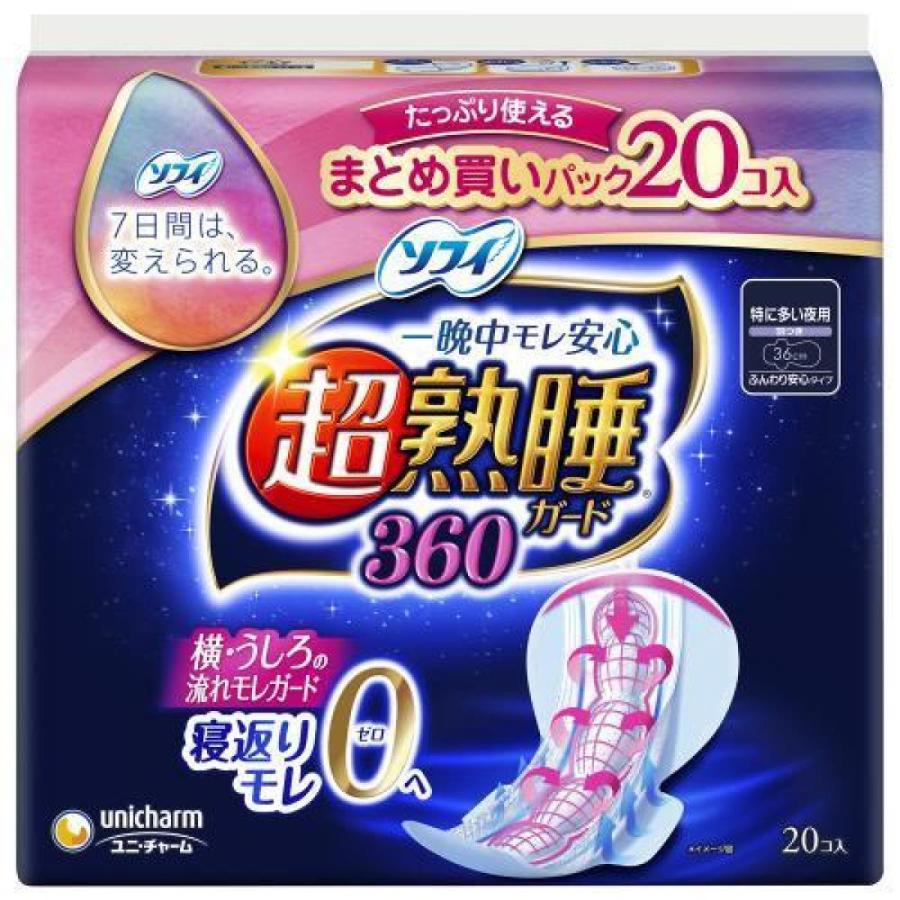 ソフィ 超熟睡 ガード 360 特に多い夜用 羽つき 20枚入 36cm ふんわり安心タイプ ユニ・チャーム　まとめ買いパック 生理用品 生理用 ナプキン 夜用