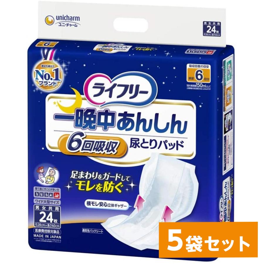ライフリー 【まとめ買い】ライフリー 一晩中あんしん 尿とりパッド 夜 