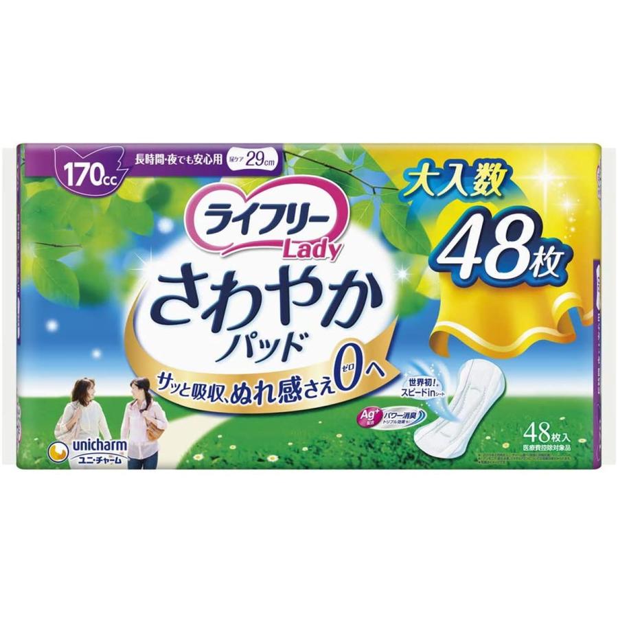 ライフリー レディ さわやかパッド 170cc(長時間・夜でも安心用)48枚 