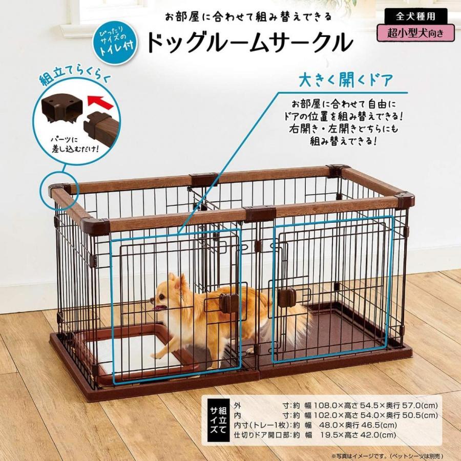 ペティオ Petio 犬用 お部屋に合わせて組み替えできる ドッグ ルーム サークル ペットサークル 超小型犬 トイレ付き 全犬種用 居住 区切る 仕切り ダイユーエイト収納ナビ Com 通販 Yahoo ショッピング