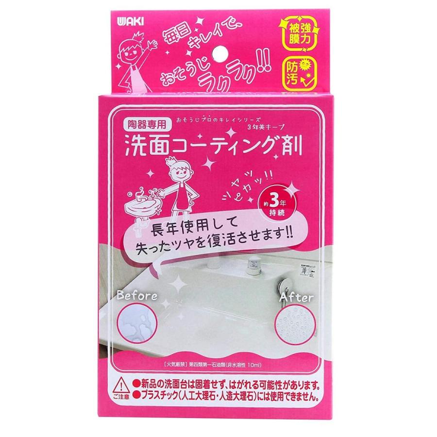 WAKI 和気産業 3年美キープ 洗面用コーティング剤 10ml CTG001 清掃
