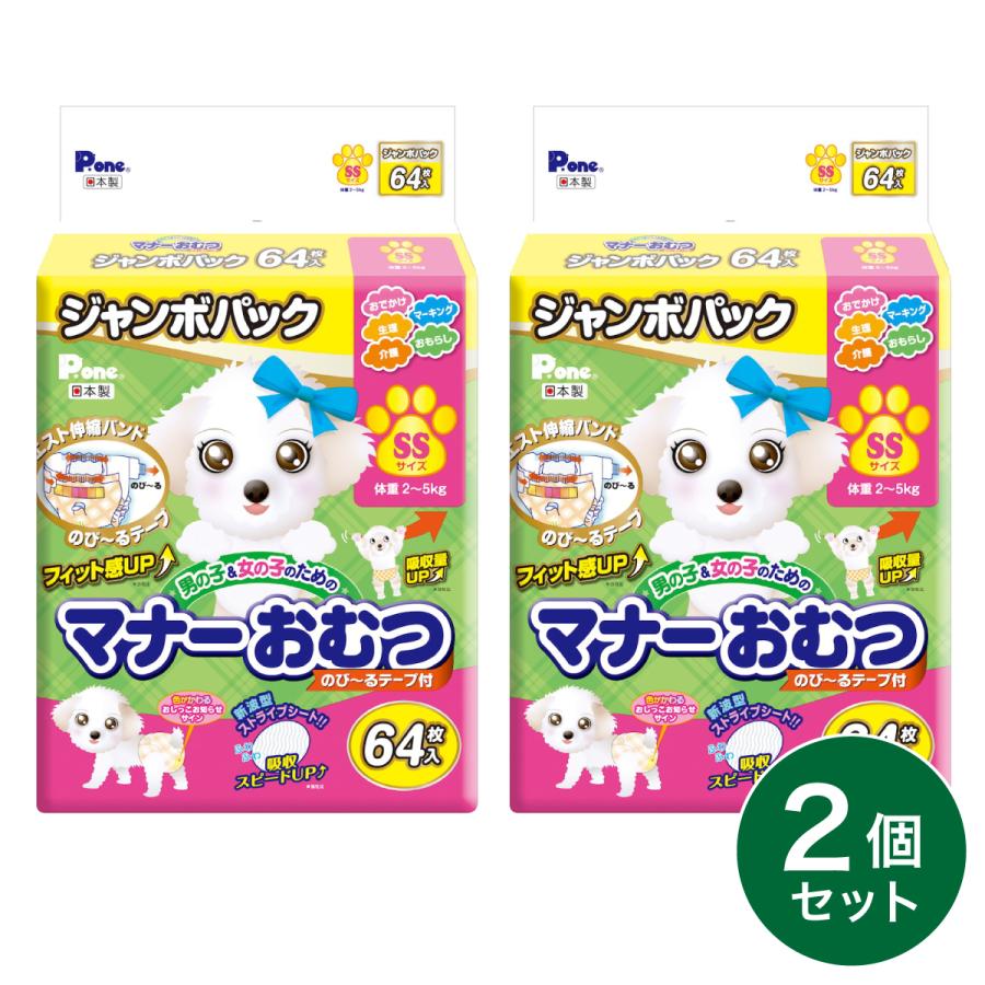 【在庫有・即納】 【まとめ買い】P.one 第一衛材 男の子＆女の子のためのマナーおむつ ジャンボパック SSサイズ 64枚×2個 PMO-724 お出かけ マーキング対策