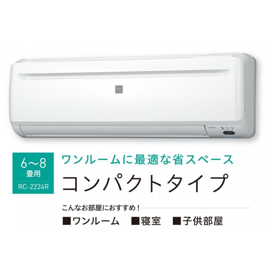 在庫有・即納】コロナ CORONA エアコン 2024年 ReLaLa冷房専用 在庫有・即納】コロナ CORONA エアコン 2024年 ReLaLa冷房専用