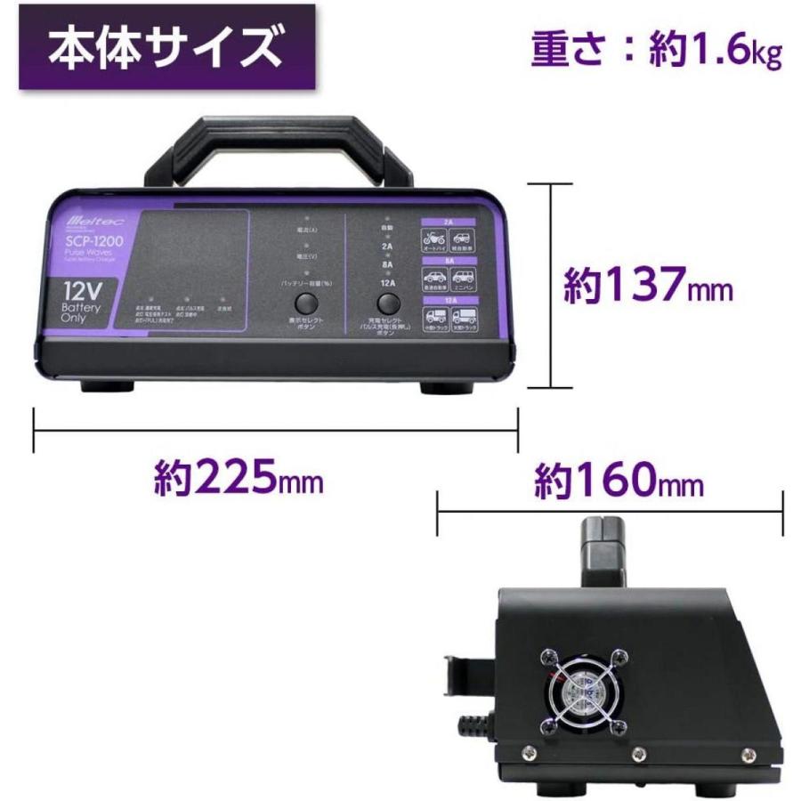 メルテック 【在庫有・即納】 meltec 全自動パルスバッテリー