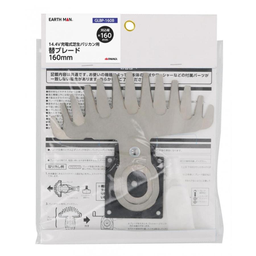 高儀 Takagi EARTH MAN 14.4V 充電式バリカン用替ブレード 160mm
