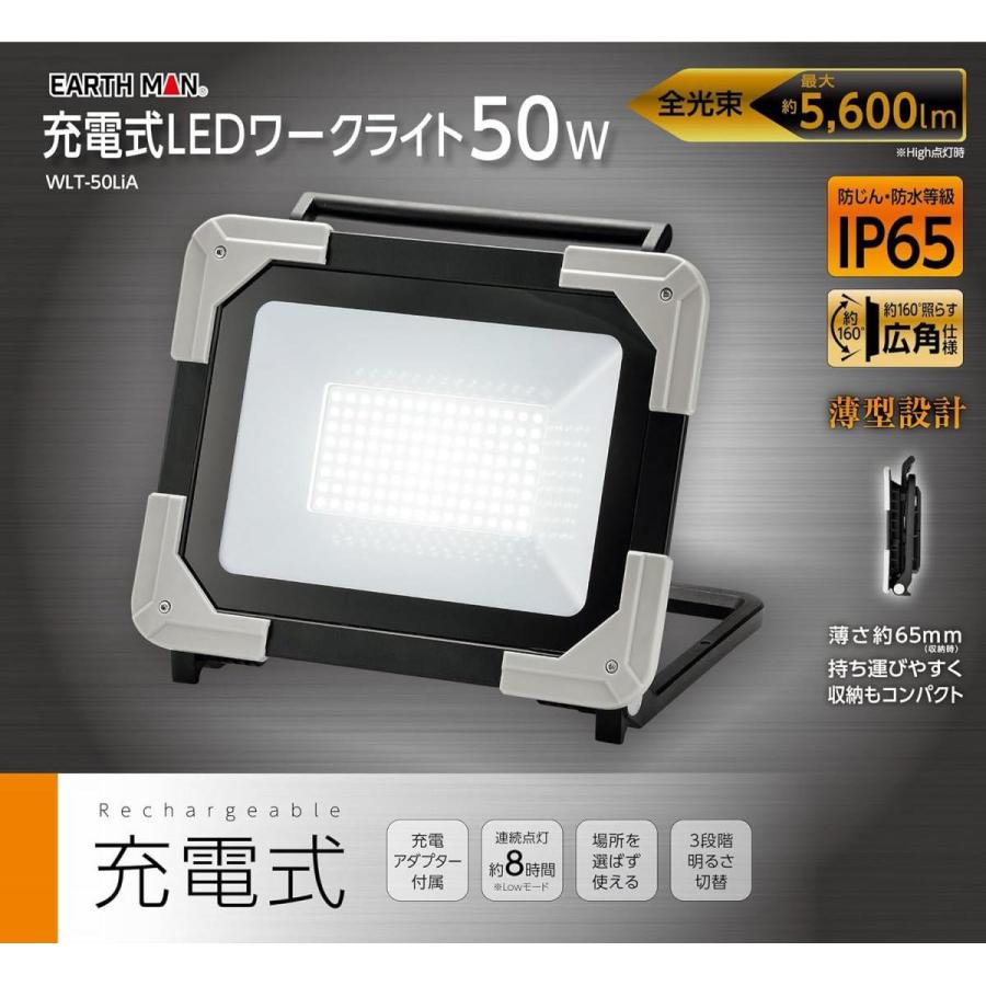 高儀 EARTH MAN 薄型 LED ワークライト 50W WLT-50LiA