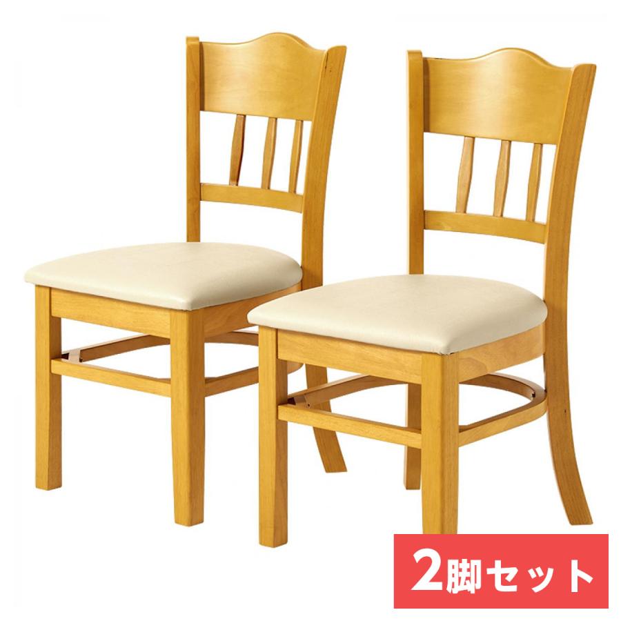 【新着商品】萩原 チェア 2脚 セット ダイニング リビング  PVC クッショ I】萩原 Hagihara ダイニングチェア 2脚セット ナチュラルPVC VC