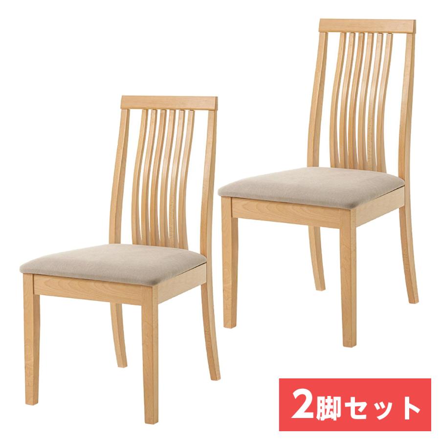 I】萩原 Hagihara ダイニングチェア 2脚セット ベージュ MI-8635NA-BE