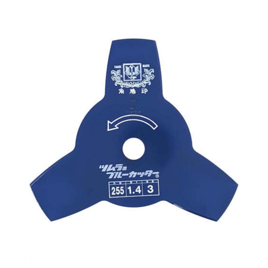 ツムラ(津村鋼業) 切込3枚刃 ブルーカッター 255mm 刈払機用刈
