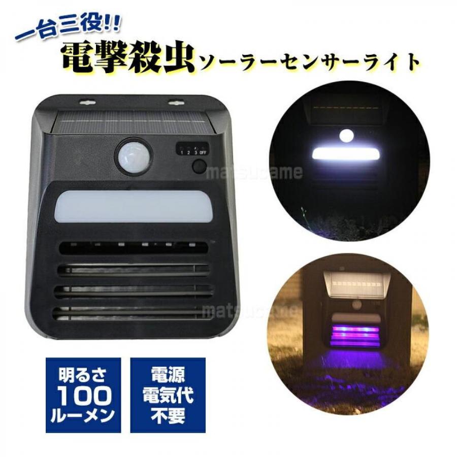 電撃殺虫器付ソーラーライト ソーラーウォールライト 殺虫 殺虫 電撃殺虫器付ソーラーライト ソーラーウォールライト 殺虫 殺虫