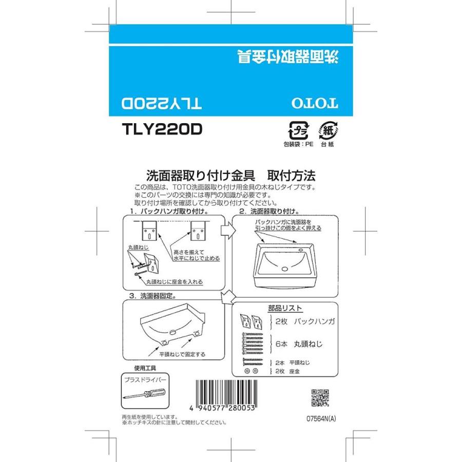 TOTO  ＬＤ用金具　2個セット TOTO 洗面器取り付け金具 バックハンガー 2枚入り TLY220D 木ねじ付き