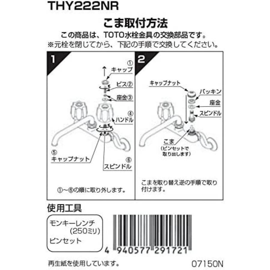 TOTO 節水こま (13mm水栓用) THY222NR 水栓金具 交換部品 キッチン 