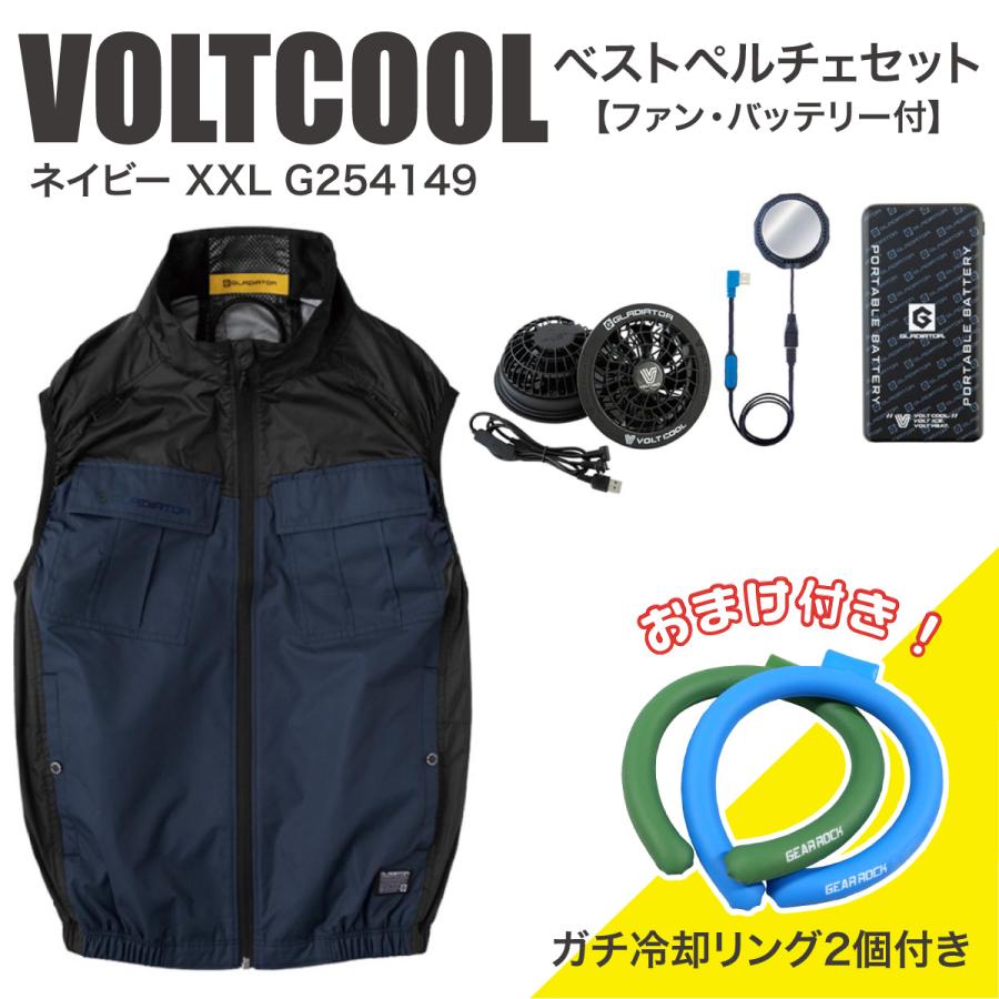 在庫有・即納】 コーコス信岡 ボルトクール ベストペルチェセット