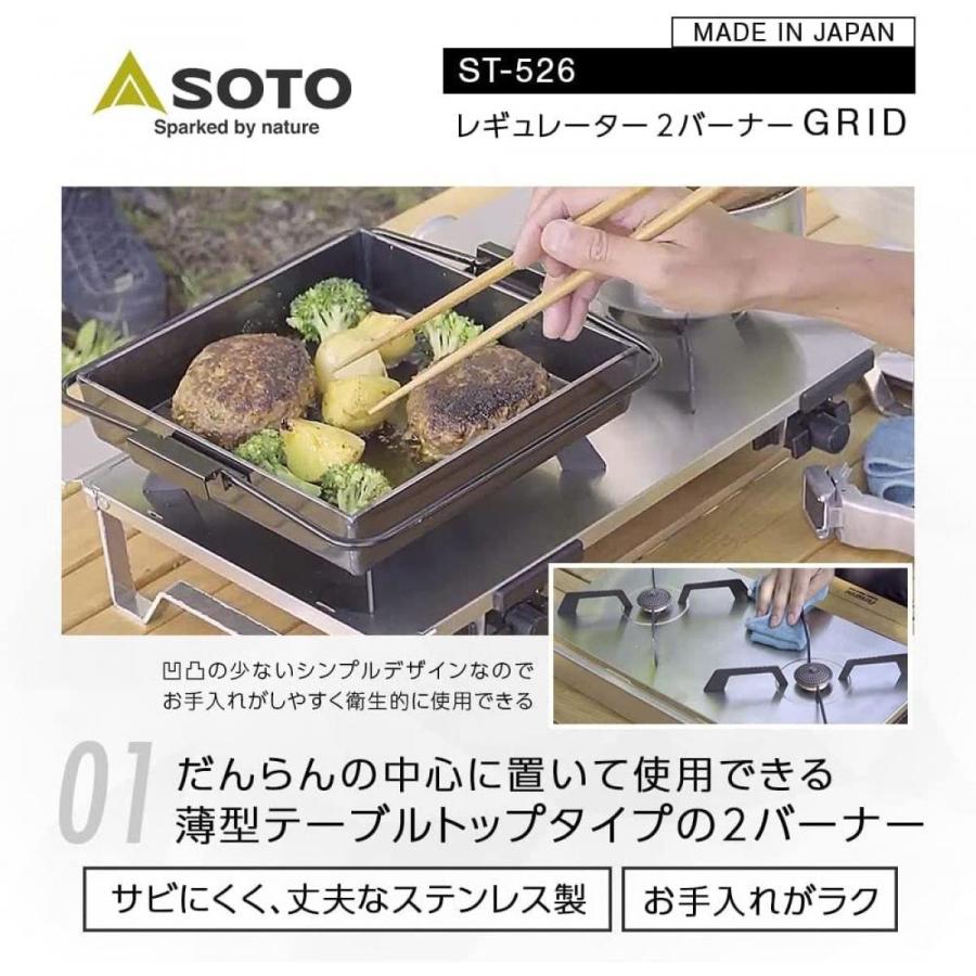 SOTO レギュレーター 2バーナー GRID グリッド ST 薄型 テーブル