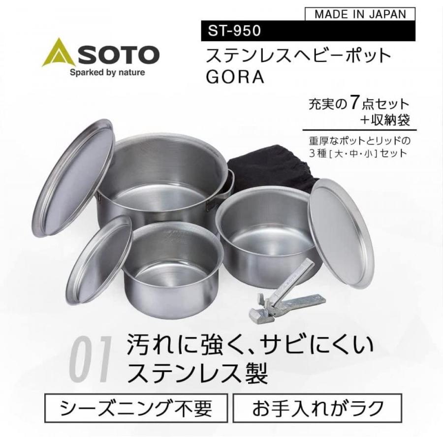 SOTO ステンレス ヘビーポット GORA ゴーラ ST-950 鍋 セット SOTO ステンレス ヘビーポット GORA ゴーラ ST-950 鍋 セット