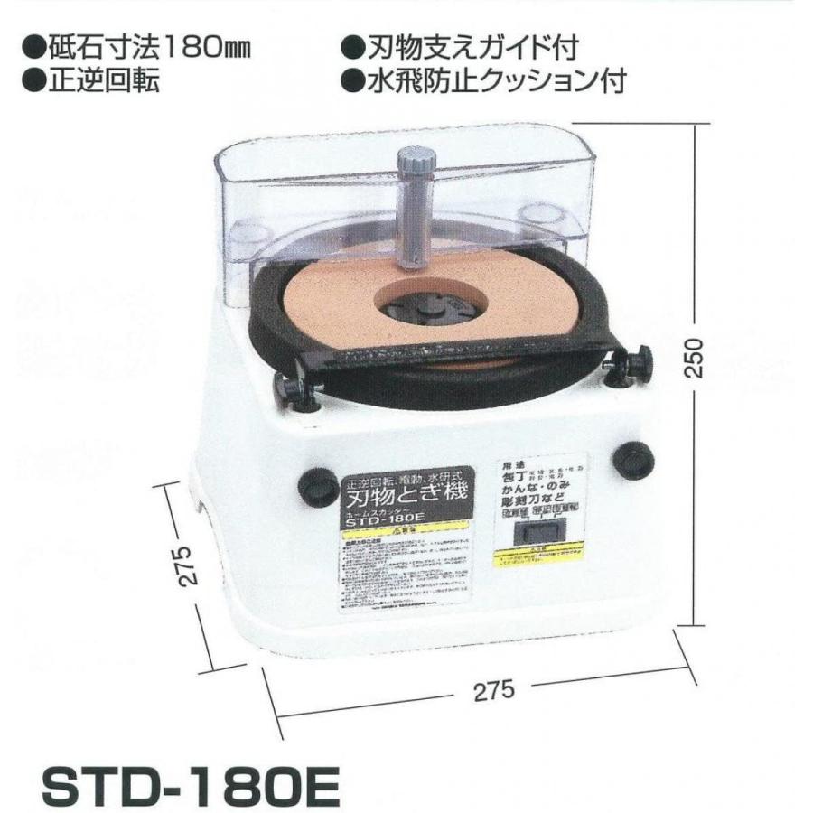 【在庫有・即納】  新興製作所  刃物研磨機 電動刃物研ぎ器 刃物砥ぎ器 刃物砥器 砥石 ホームスカッターSTD-180E｜syuunounavi｜02