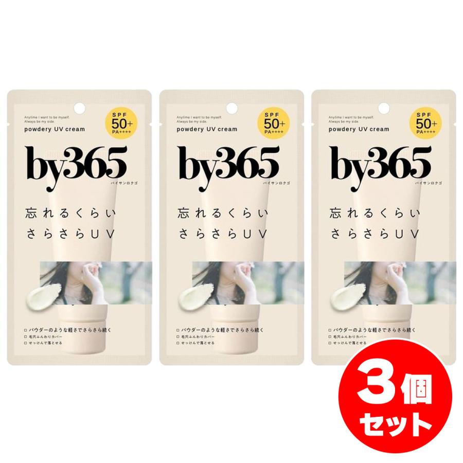 まとめ買い】by365 バイサンロクゴ パウダリーUVクリーム SPF50