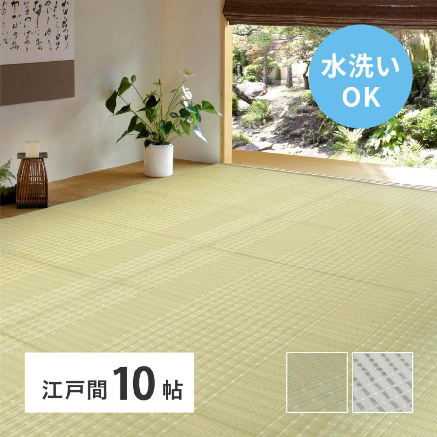 HAGiHARA 【I】 萩原 洗えるい草風カーペット 涼風(りょうふう 