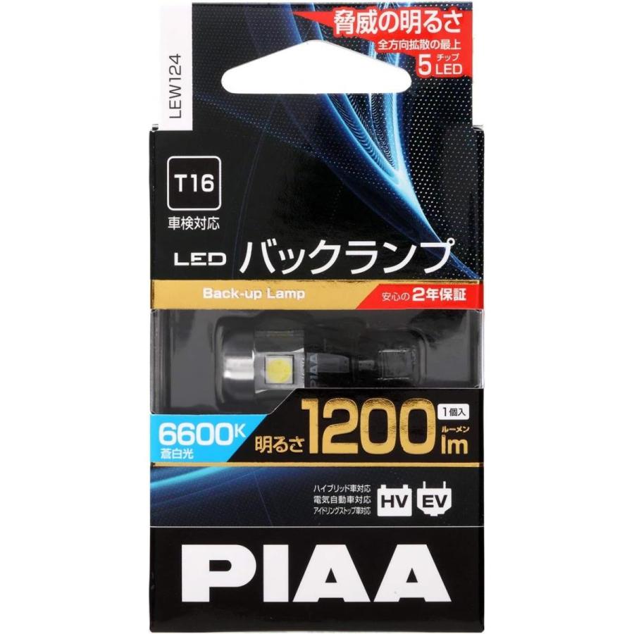 【在庫有・即納】  PIAA バックランプ バックアップ用バルブ LED 6600K 1200lm 12V 5W 車検対応 T16 1個入 LEW124 蒼白色 全方向拡散 定電流回路内蔵｜syuunounavi｜02