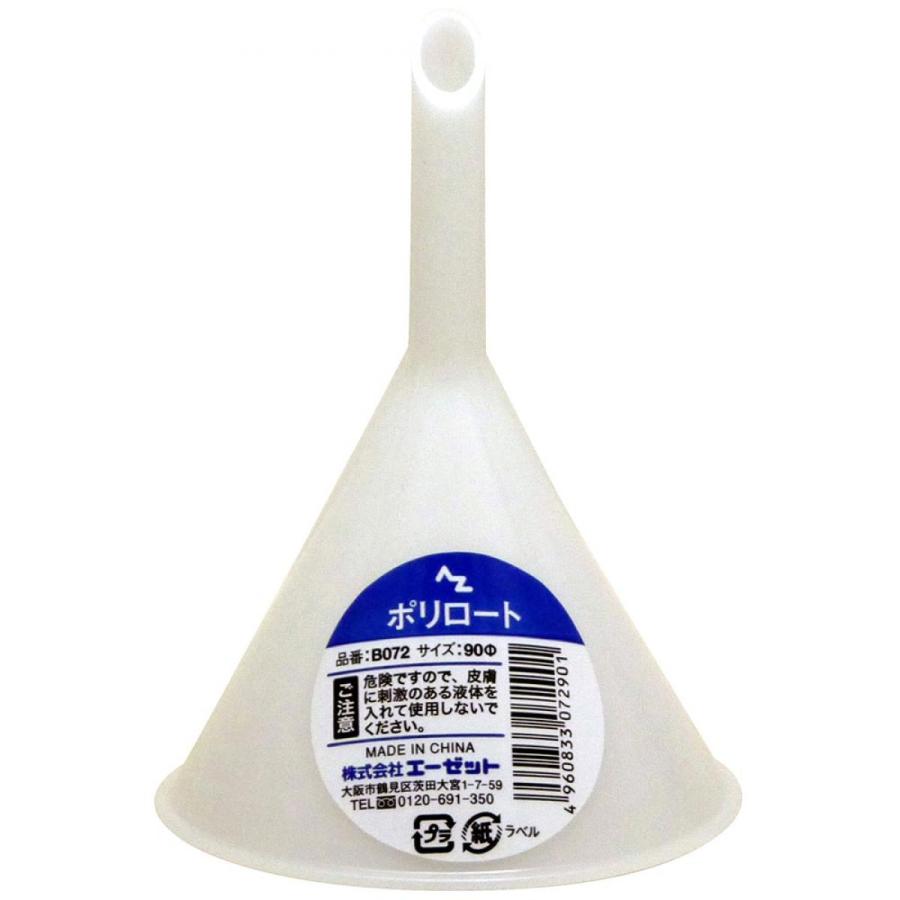 エーゼット AZ ポリロート 90φ B072 ロート/漏斗/ジョウゴ/ジョーゴ