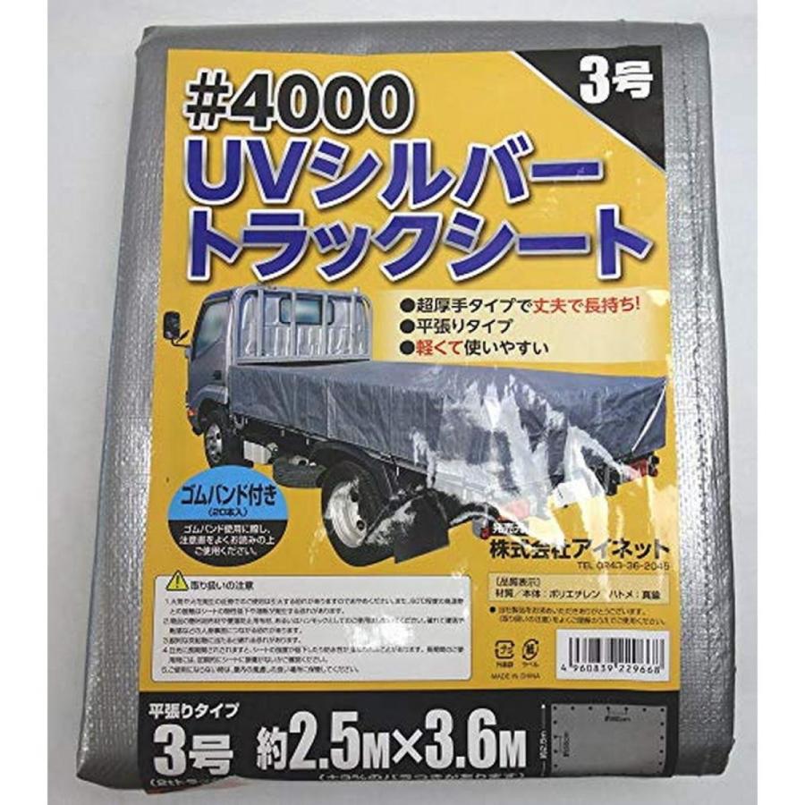 4000 UVシルバートラックシート 3号 2.5X3.6 アイネット 水害 災害 